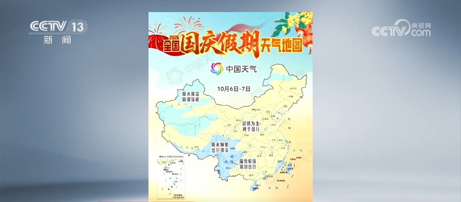 全国大部地区以晴好天气为主 假期返程出行更舒心→