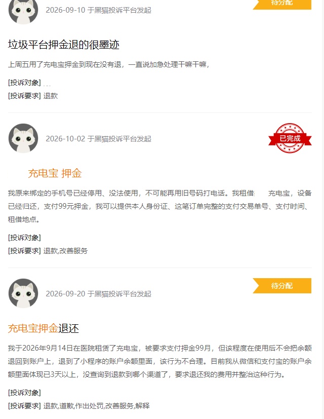 你的押金可能被“偷”了！假期出游归来速查这笔账→