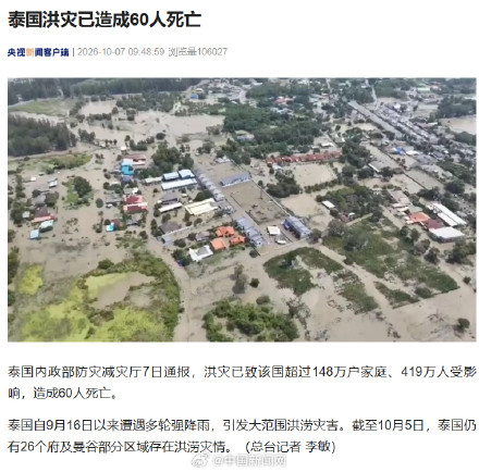 泰国洪灾已致60人死亡