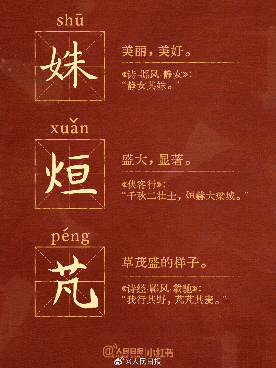 小众又惊艳的生僻汉字,你认识多少? 小众又惊艳的生僻汉字,你认识多少?
