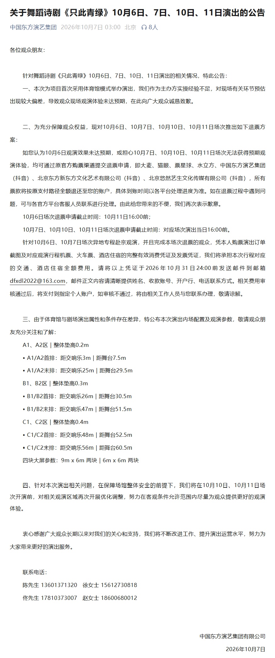 《只此青绿》主办方连夜致歉 《只此青绿》主办方连夜致歉
