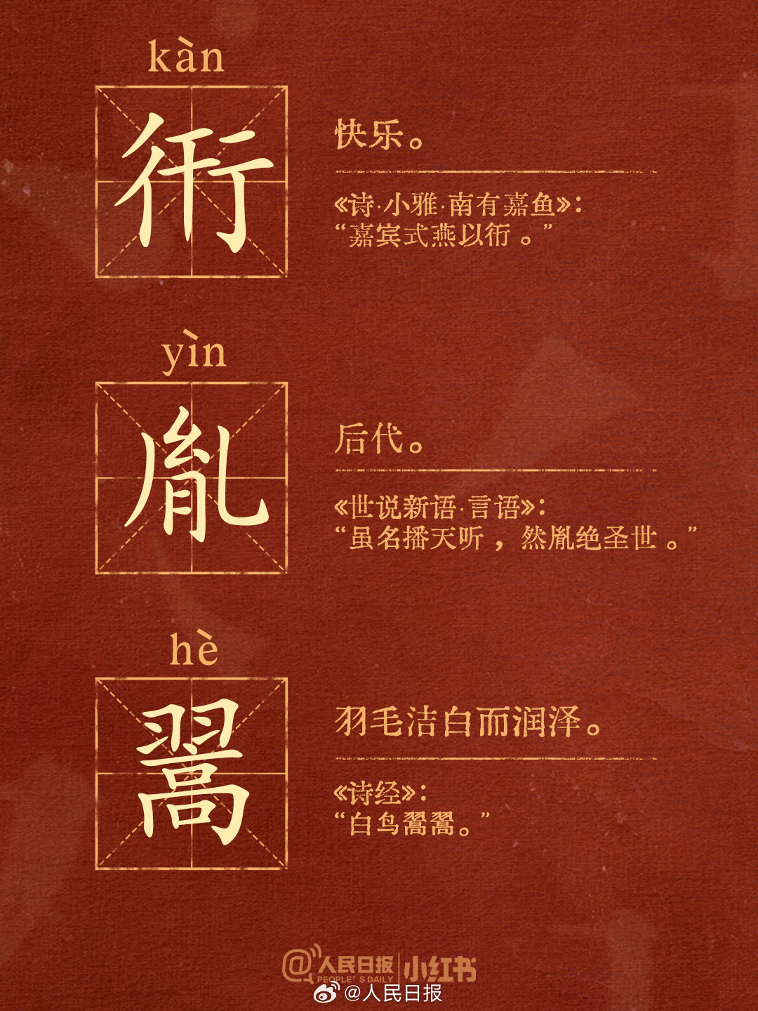 小众又惊艳的生僻汉字,你认识多少? 小众又惊艳的生僻汉字,你认识多少?