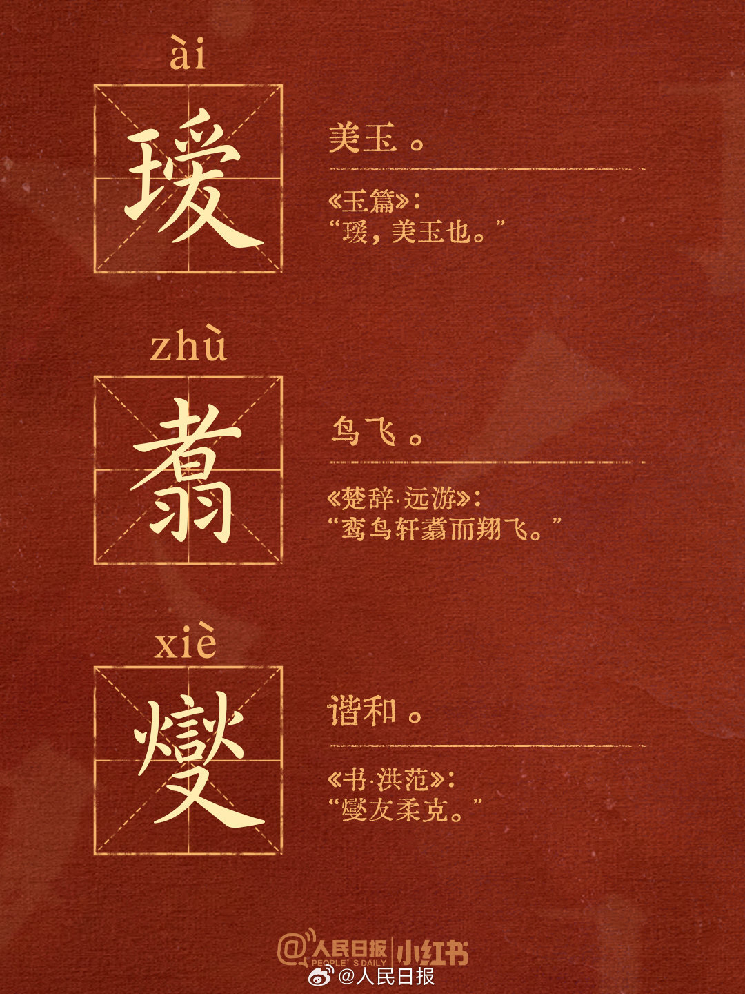 小众又惊艳的生僻汉字,你认识多少? 小众又惊艳的生僻汉字,你认识多少?