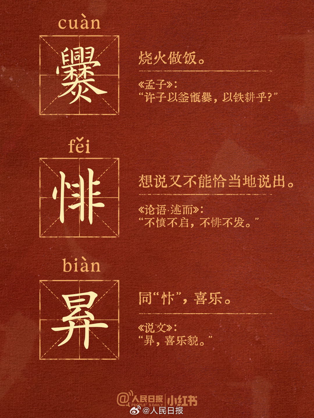 小众又惊艳的生僻汉字,你认识多少? 小众又惊艳的生僻汉字,你认识多少?