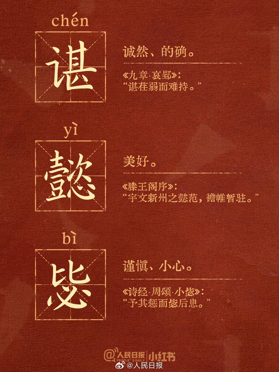 小众又惊艳的生僻汉字,你认识多少? 小众又惊艳的生僻汉字,你认识多少?