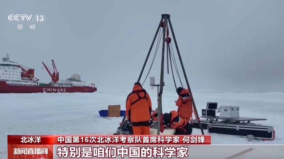 中国北冰洋考察获一手数据 助力解码全球气候变化