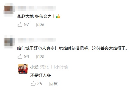 保定街头,这“一拥而上”太暖了…… 保定街头,这“一拥而上”太暖了……