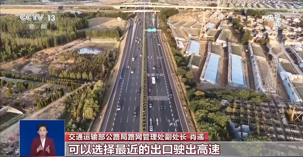 国庆返程必看!高速免费看出口时间 千万别卡点下高速 国庆返程必看!高速免费看出口时间 千万别卡点下高速