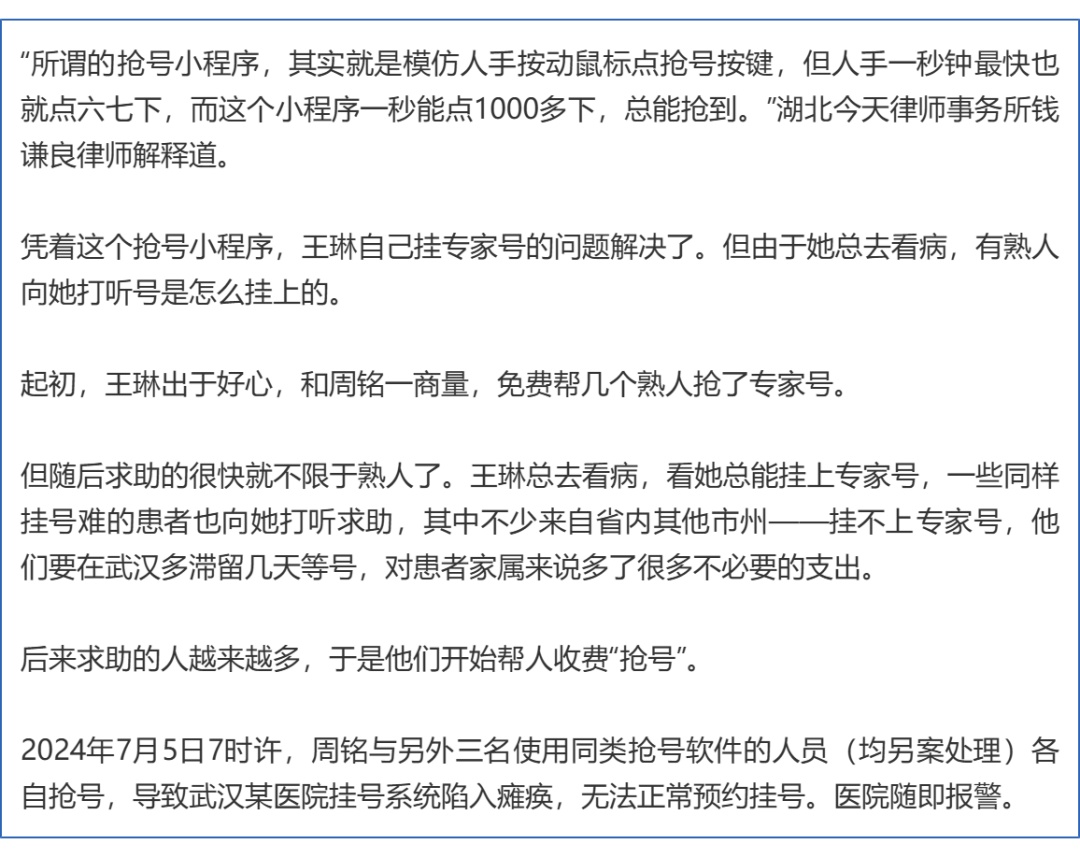 女友身体不好,程序员男友写出“抢号软件”帮挂专家号,一秒能点1000多下… 女友身体不好,程序员男友写出“抢号软件”帮挂专家号,一秒能点1000多下…