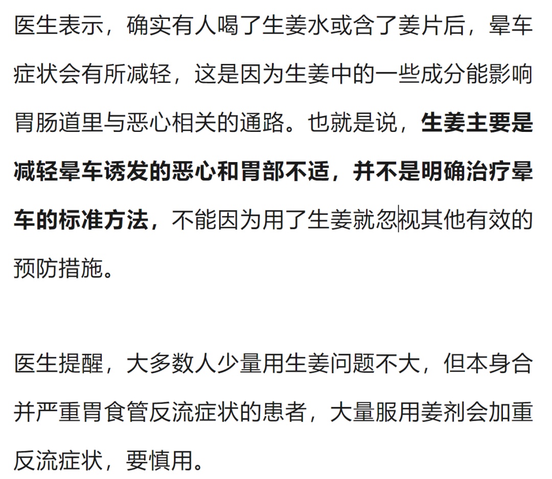 网传“含姜片、喝姜水防晕车”,靠谱吗?假期返程晕车必看→ 网传“含姜片、喝姜水防晕车”,靠谱吗?假期返程晕车必看→