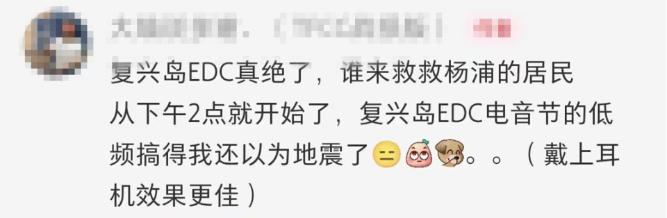 上海复兴岛一音乐节被指声光过强,有市民称“以为地震了”,当地:仅一天,发过提示 上海复兴岛一音乐节被指声光过强,有市民称“以为地震了”,当地:仅一天,发过提示