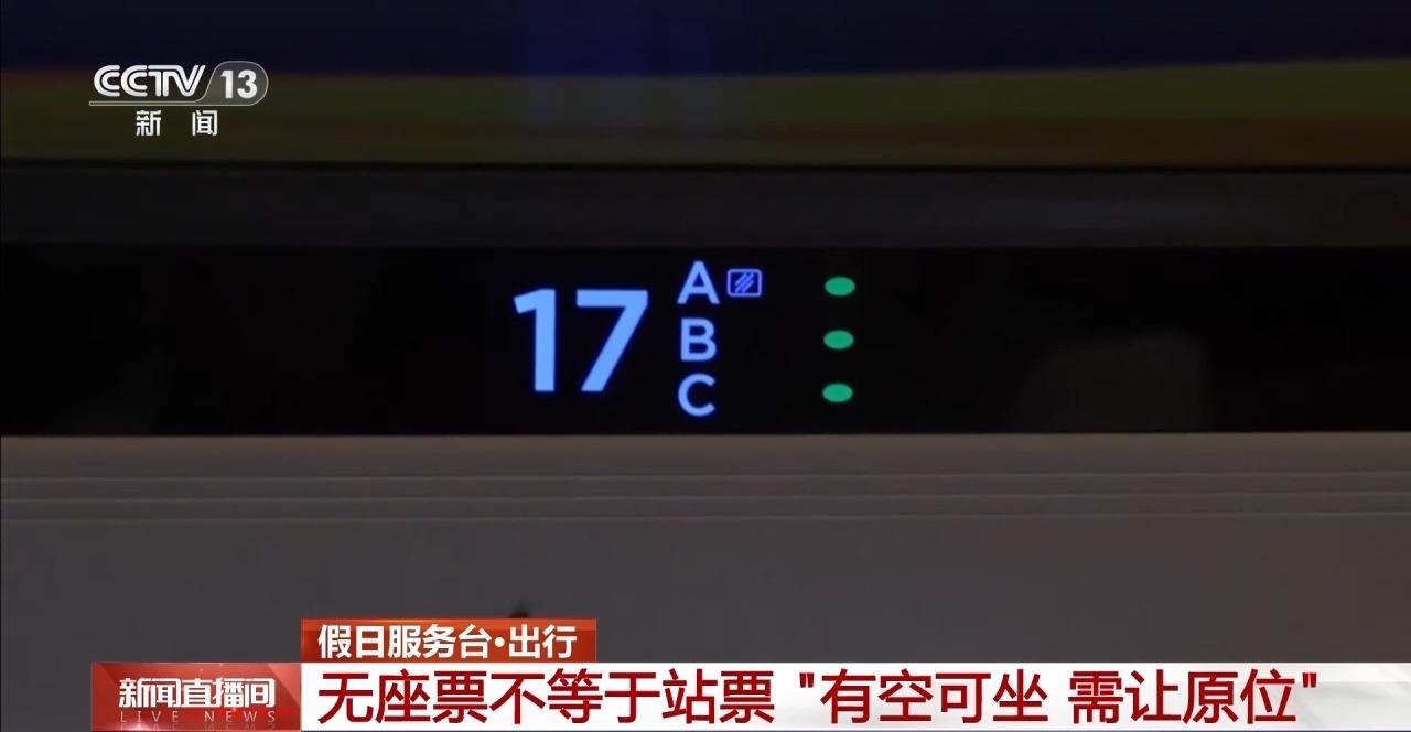 无座票只能站全程?火车票改签能免费吗?铁路部门解答 无座票只能站全程?火车票改签能免费吗?铁路部门解答