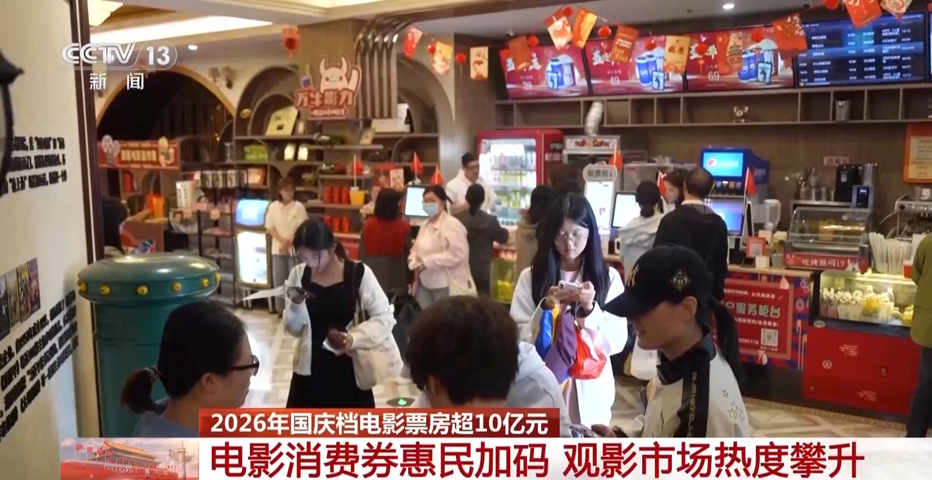 国庆假期电影消费券惠民加码 观影市场热度攀升 国庆假期电影消费券惠民加码 观影市场热度攀升