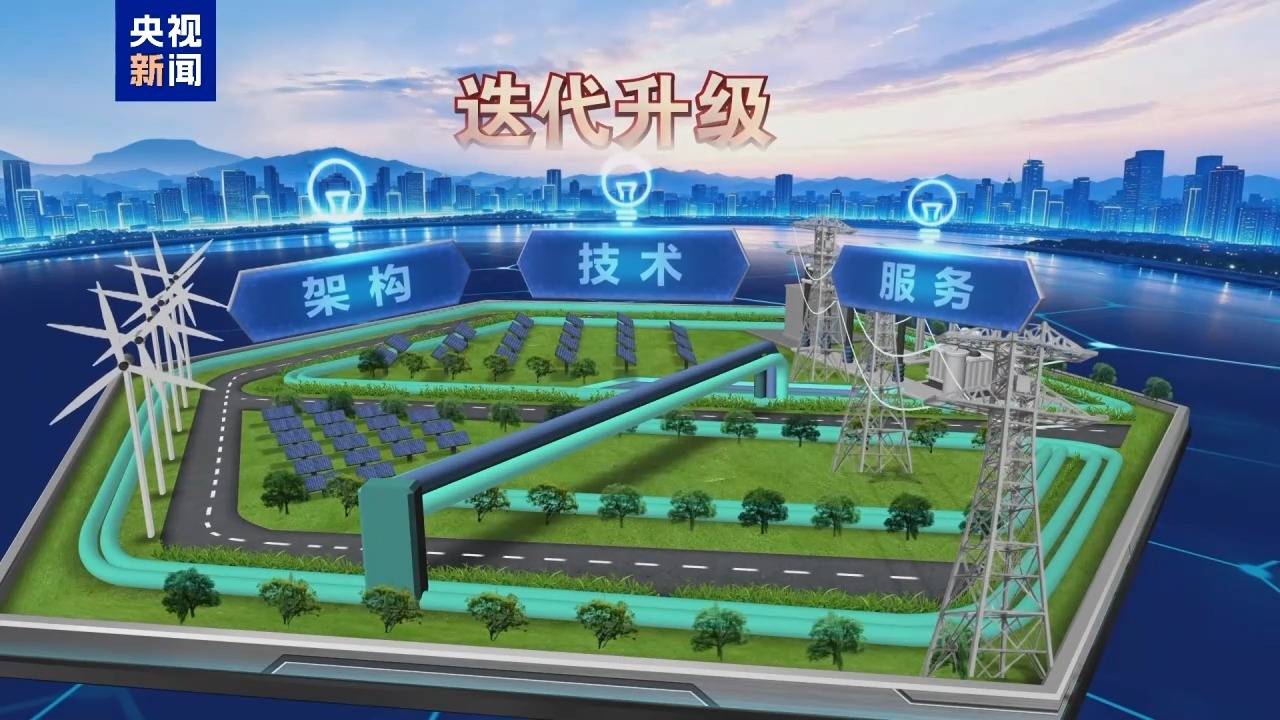 我国将投入超5万亿元建设新型电网 这网新在哪儿？