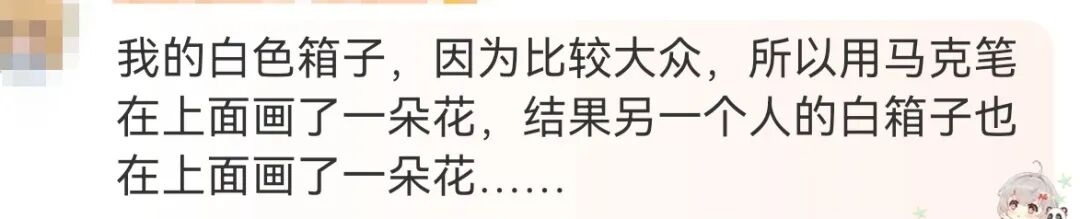 “买行李箱不要太大众”引共鸣!网友:被拿错很多次了… “买行李箱不要太大众”引共鸣!网友:被拿错很多次了…
