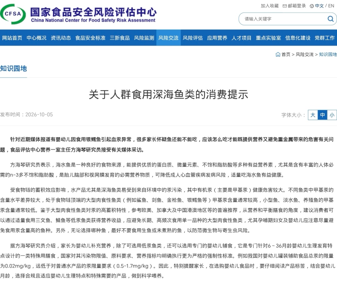 怎样食用深海鱼类才能避免重金属带来的危害?先看国家有关机构提示 怎样食用深海鱼类才能避免重金属带来的危害?先看国家有关机构提示