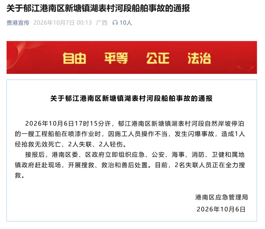 闪爆事故致1人死亡,2人失联!广西贵港通报→ 闪爆事故致1人死亡,2人失联!广西贵港通报→