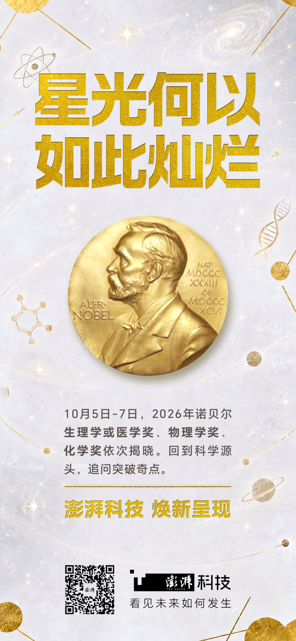 诺贝尔化学奖揭晓,两位化学家共同获奖 诺贝尔化学奖揭晓,两位化学家共同获奖
