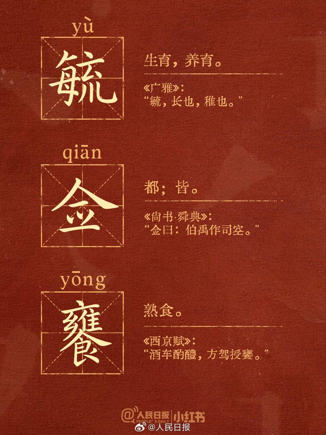 小众又惊艳的生僻汉字,你认识多少? 小众又惊艳的生僻汉字,你认识多少?