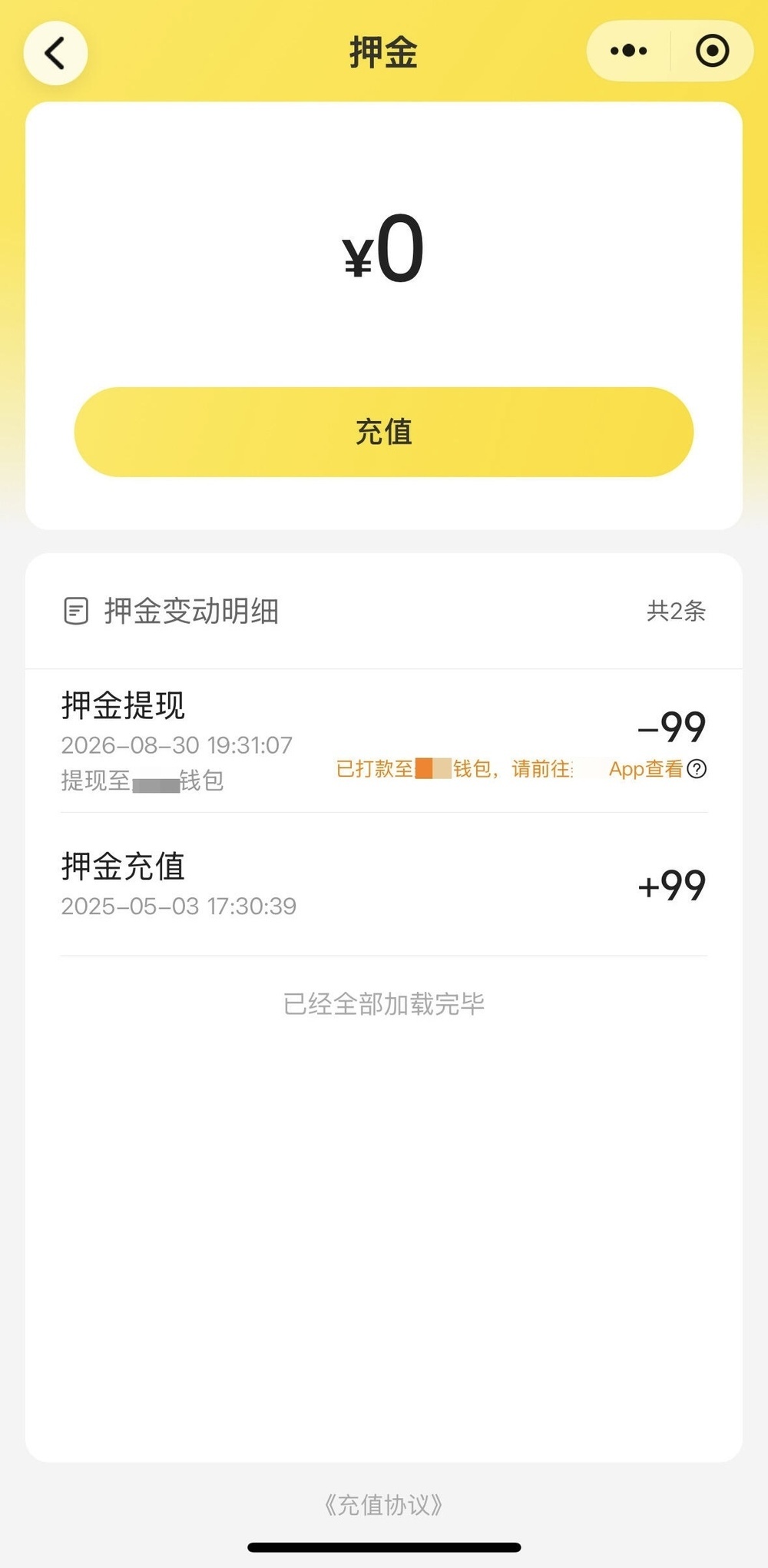 你的押金可能被“偷”了！假期出游归来速查这笔账→