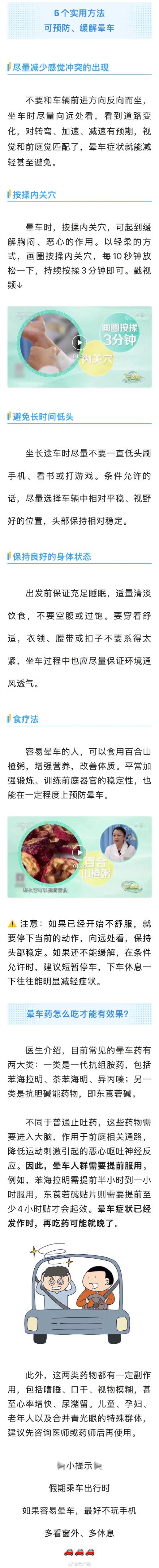 返程晕车人必会的5招 返程晕车人必会的5招