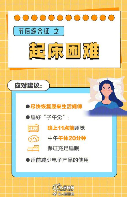 假期结束后怎么调回好状态 假期结束后怎么调回好状态