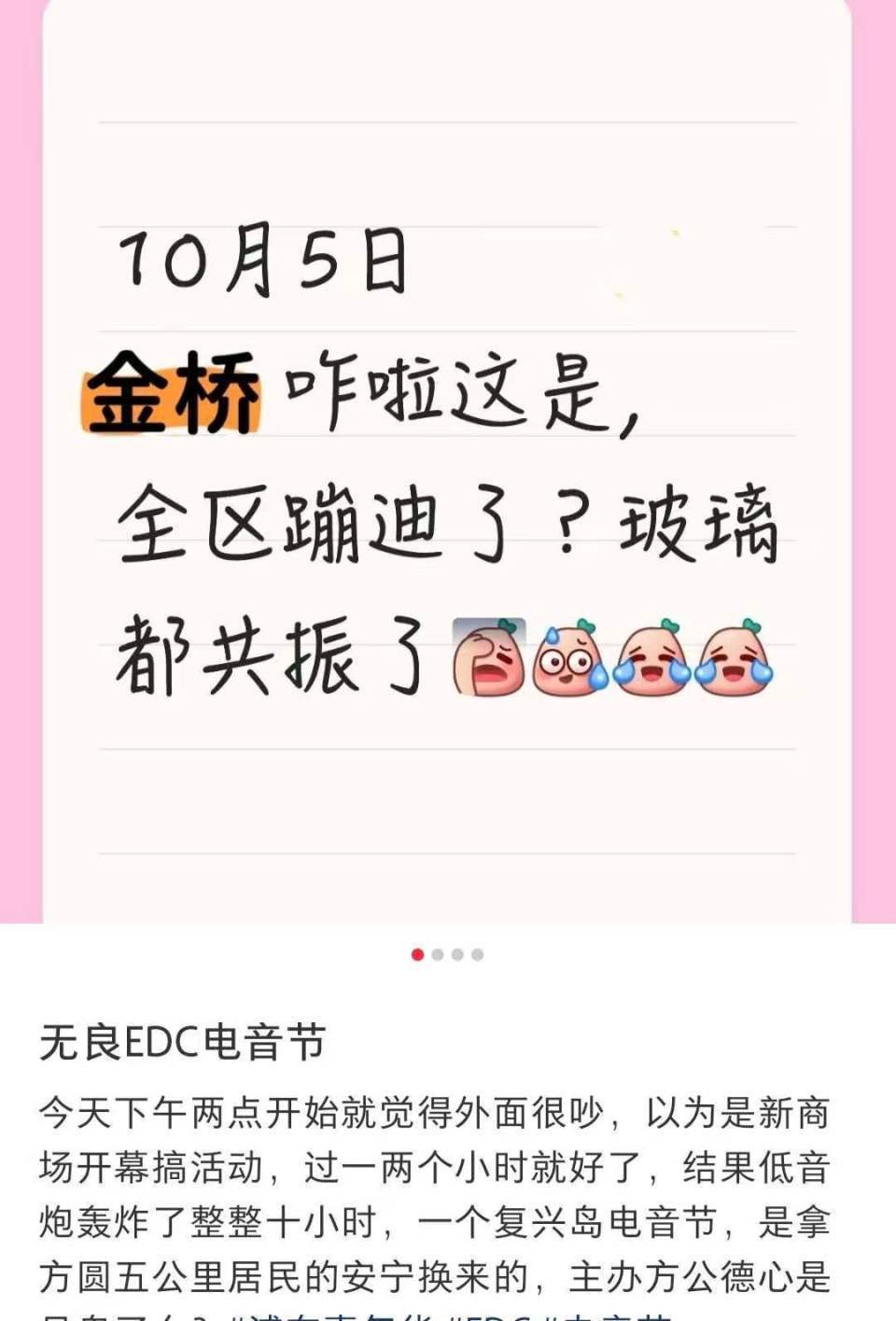 上海复兴岛一音乐节被指声光过强,有市民称“以为地震了”,当地:仅一天,发过提示 上海复兴岛一音乐节被指声光过强,有市民称“以为地震了”,当地:仅一天,发过提示