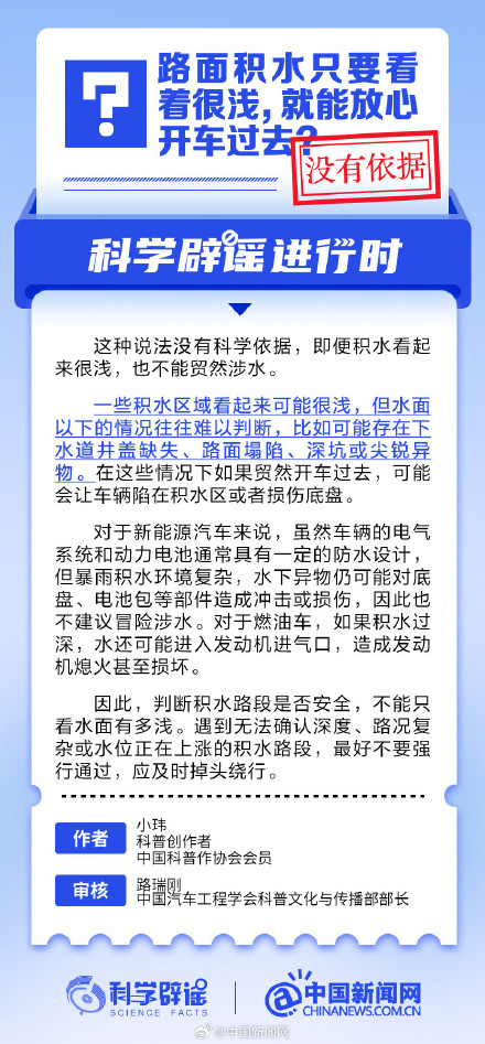 路面积水看着浅就能放心开车过去吗? 路面积水看着浅就能放心开车过去吗?