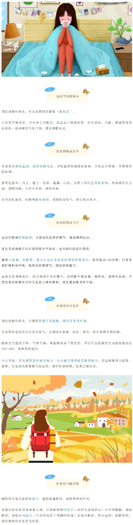 秋天鼻子不舒服怎么办?这些防护要点请收好! 秋天鼻子不舒服怎么办?这些防护要点请收好!