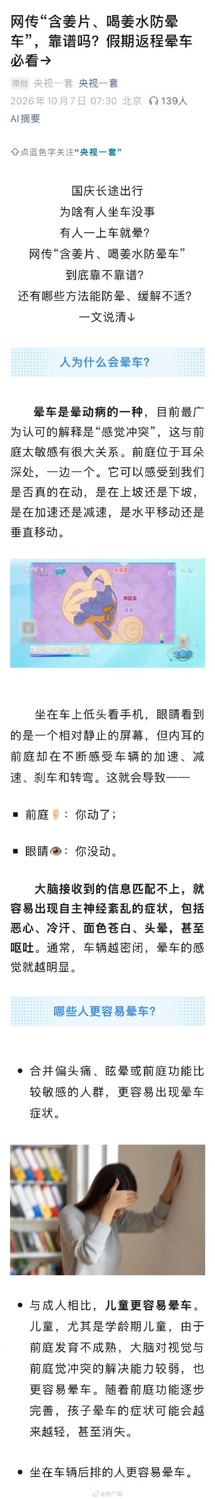 返程晕车人必会的5招 返程晕车人必会的5招