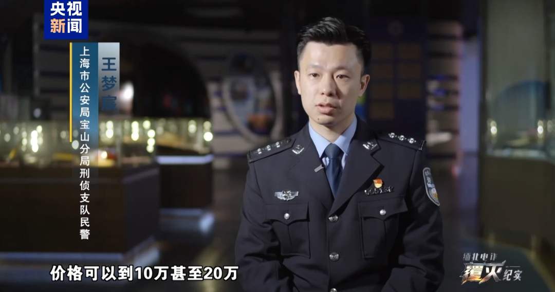 央视曝光缅北电诈惊人细节：人在妙瓦底被明码标价，打字速度也影响价格高低