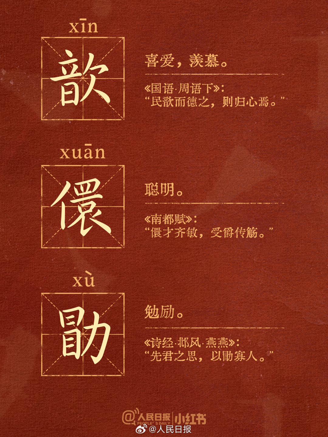 小众又惊艳的生僻汉字,你认识多少? 小众又惊艳的生僻汉字,你认识多少?