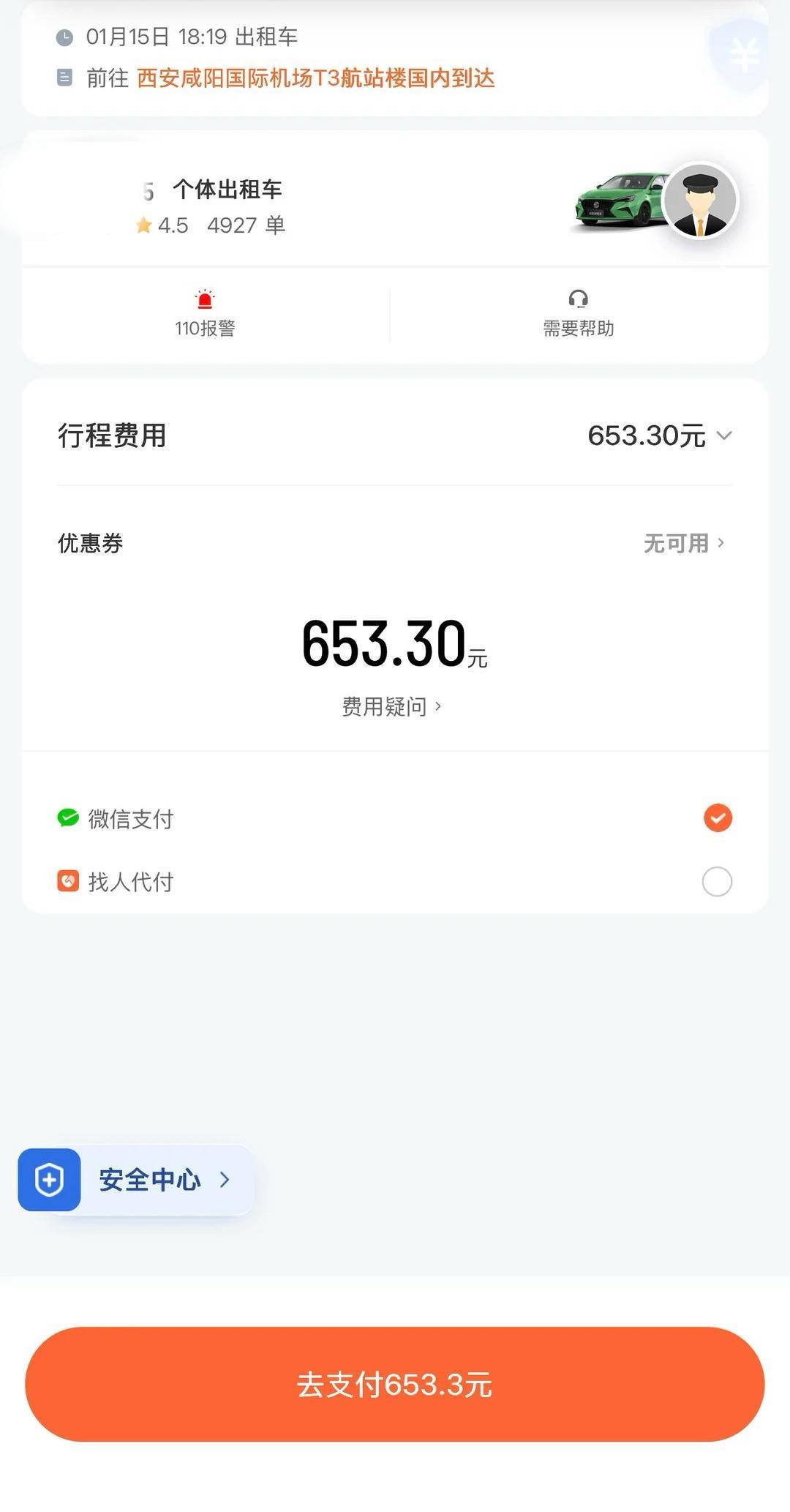 65.3元车费被录成653.3元,异常订单挂了3年多;多次投诉后终被取消 65.3元车费被录成653.3元,异常订单挂了3年多;多次投诉后终被取消