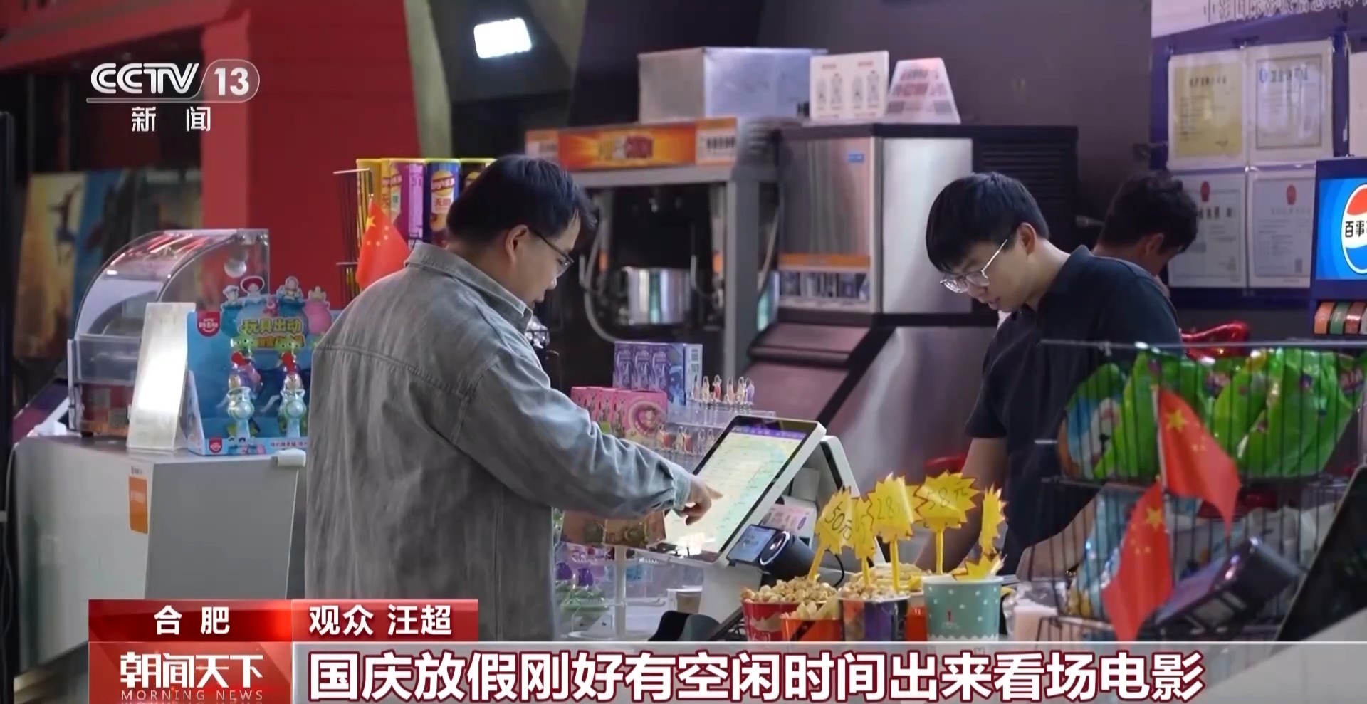 国庆假期电影消费券惠民加码 观影市场热度攀升 国庆假期电影消费券惠民加码 观影市场热度攀升