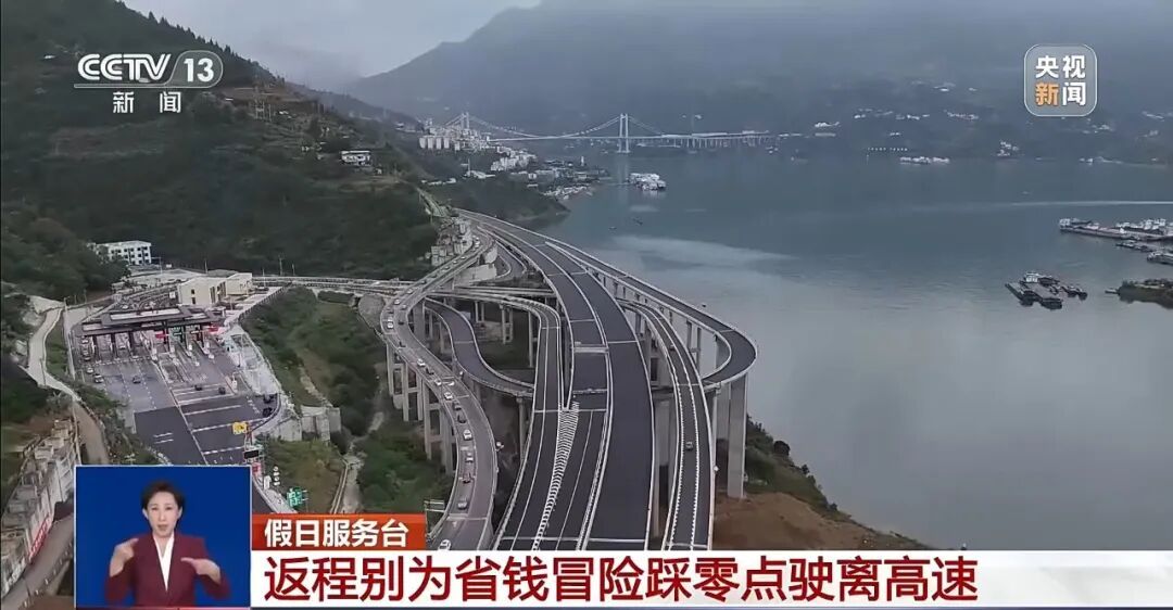 返程提醒!千万别为省钱冒险“踩零点”下高速 返程提醒!千万别为省钱冒险“踩零点”下高速