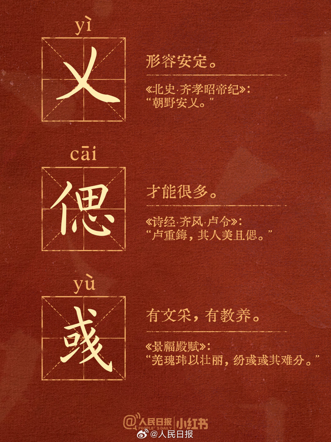 小众又惊艳的生僻汉字,你认识多少? 小众又惊艳的生僻汉字,你认识多少?