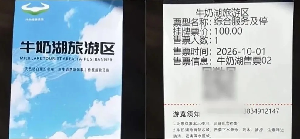 网红打卡地“牛奶湖”全面停止一切商业经营活动,拆除清理临建设施 网红打卡地“牛奶湖”全面停止一切商业经营活动,拆除清理临建设施