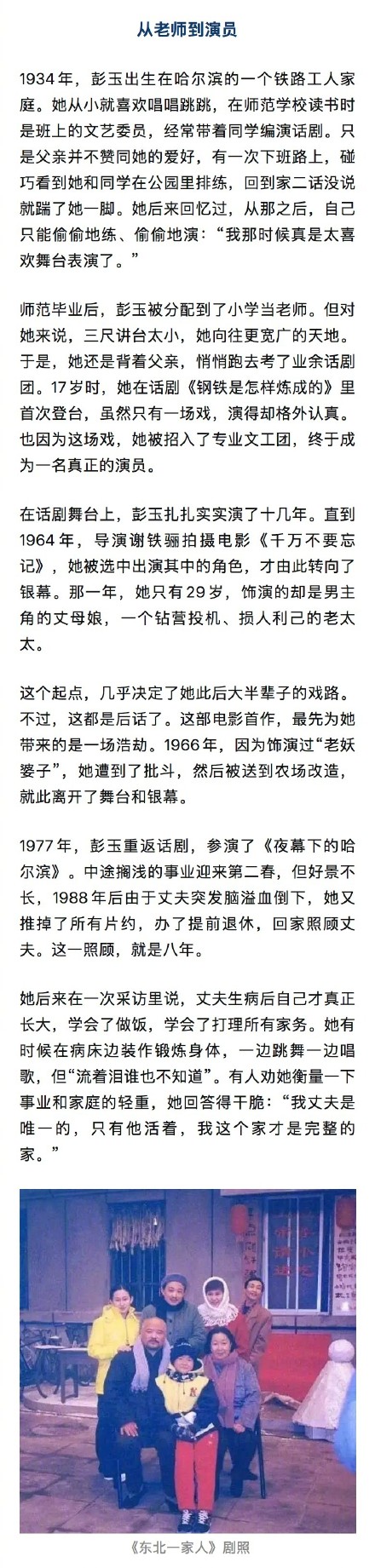 彭玉61岁做北漂拍戏