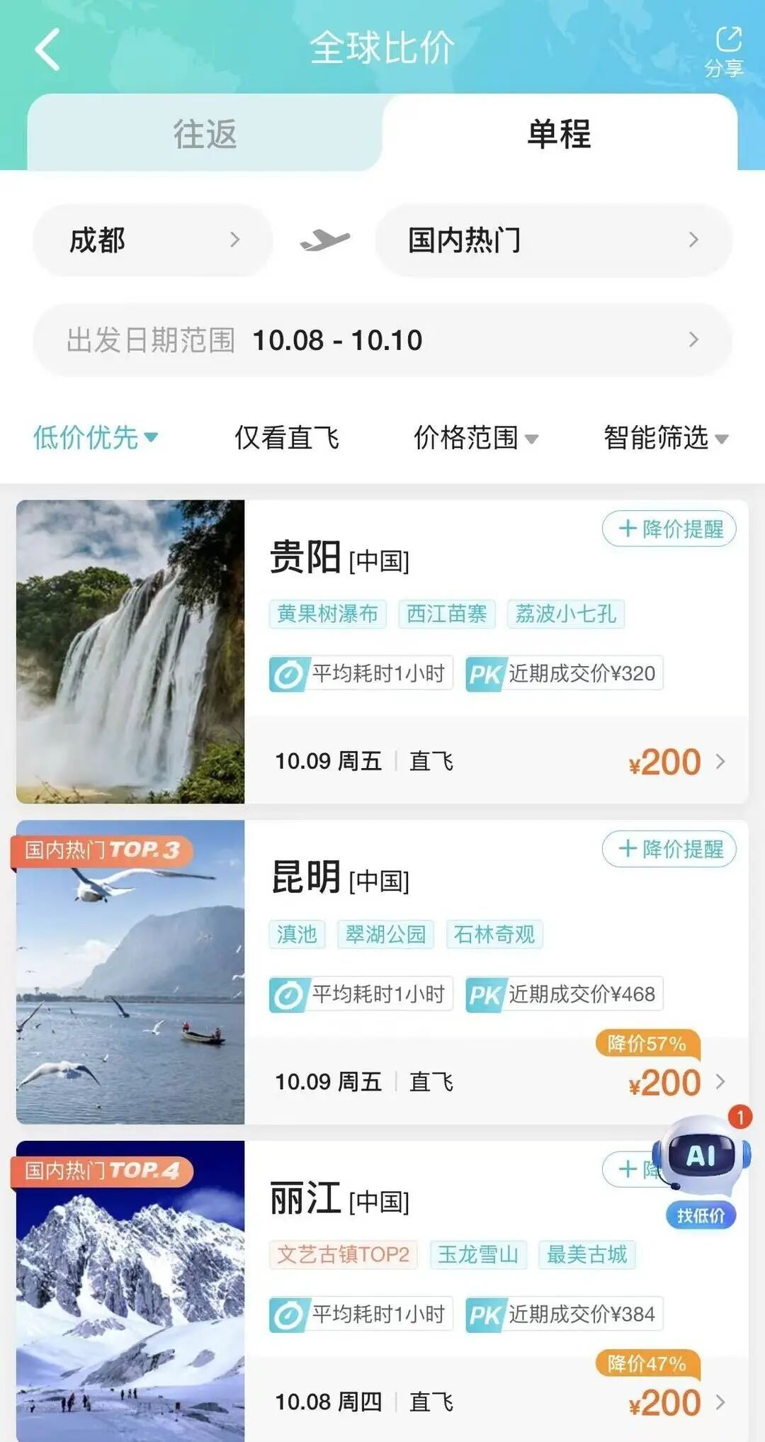 节后机票大跳水！7日至9日或为近期买低价机票的最佳时机