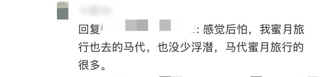 中国新婚夫妇马尔代夫度蜜月时溺亡，多名网友自曝在当地曾有遇险经历→