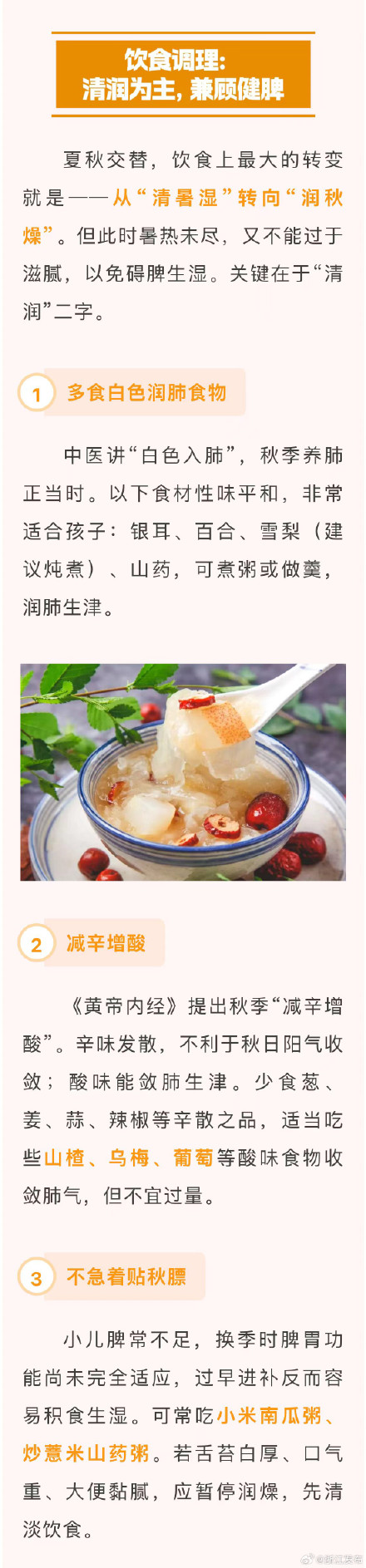 夏秋交替，小儿换季防燥护养指南来了