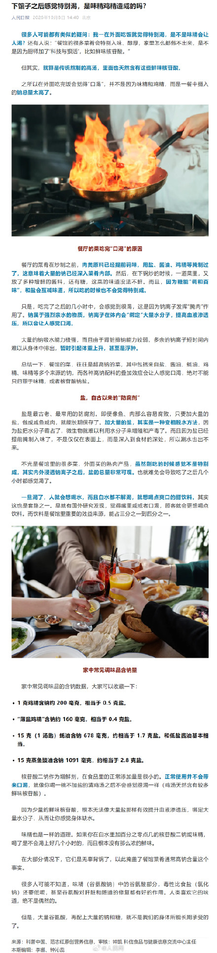 下馆子之后感觉特别渴是为啥? 下馆子之后感觉特别渴是为啥?