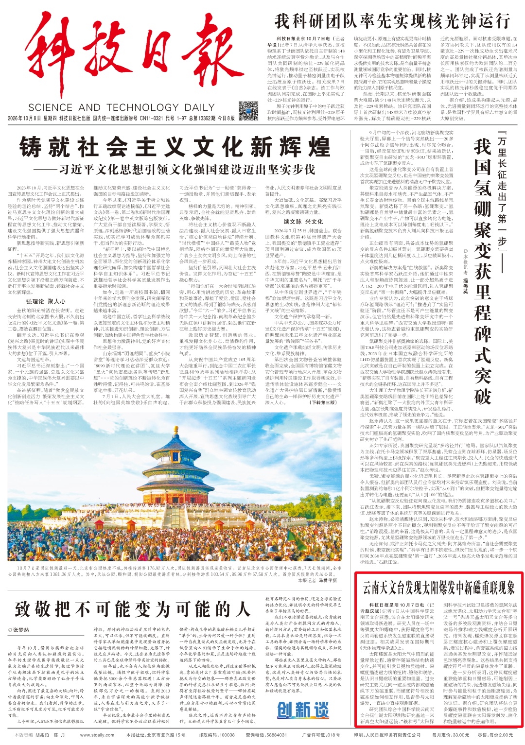 直接观测证据找到了!太阳爆发研究领域新进展→ 直接观测证据找到了!太阳爆发研究领域新进展→