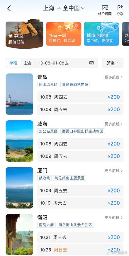 节后机票“大跳水”：多条航线低至200元，比高铁还便宜
