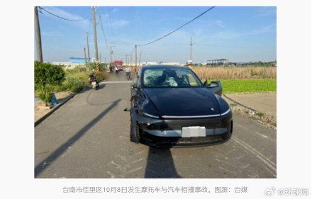 台媒：台南市发生“严重车祸”，一摩托车与汽车相撞，致摩托车上男子死亡、其妻受重伤
