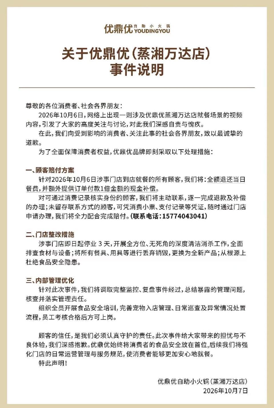 衡阳一自助火锅店有宠物狗上桌,商家:当天客人两倍退款,销毁所有餐具,停业消杀三天 衡阳一自助火锅店有宠物狗上桌,商家:当天客人两倍退款,销毁所有餐具,停业消杀三天