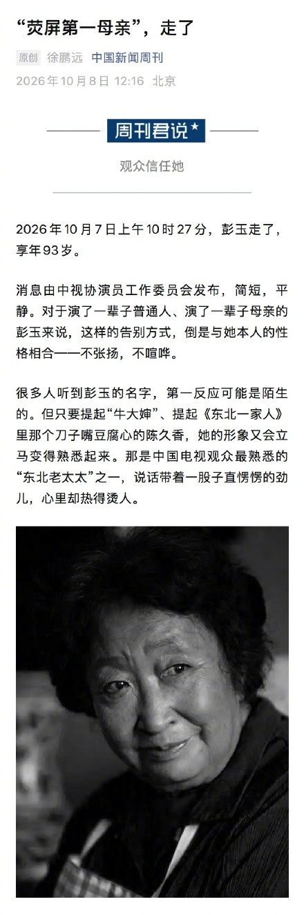 彭玉61岁做北漂拍戏