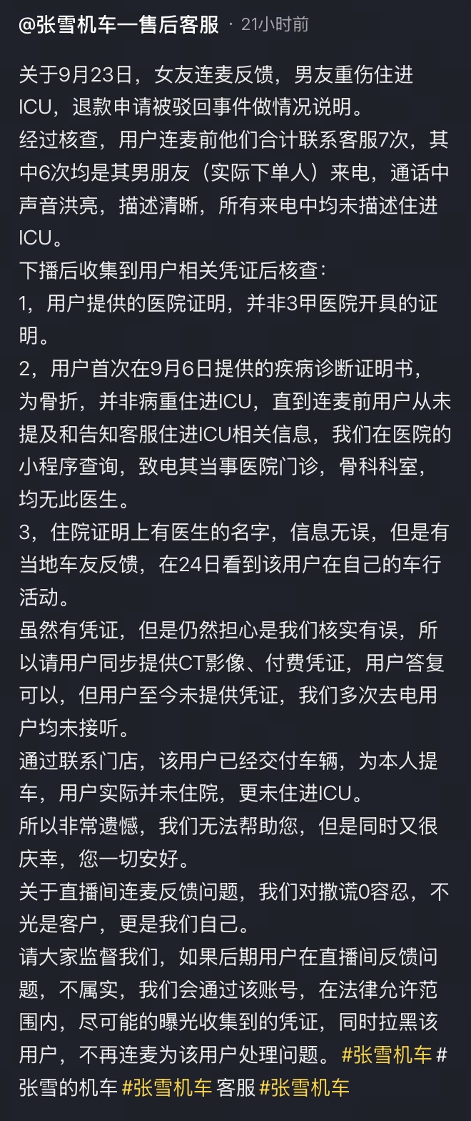 张雪机车发布情况说明