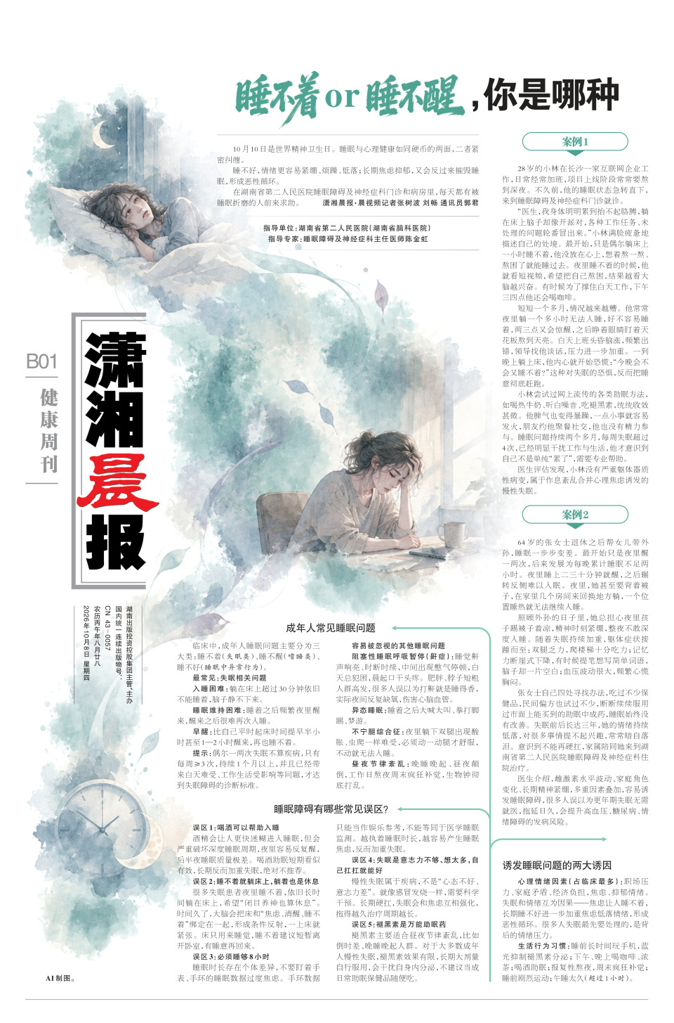 64岁阿姨帮女儿带外孙诱发睡眠障碍！睡不着or睡不醒，你是哪种？