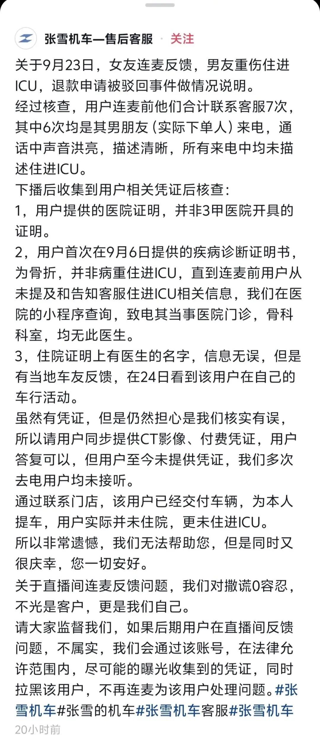 女子称男友进ICU欲退款被驳回？张雪机车回应